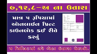 712 UTARA GUJARAT ONLINE DOWNLOAD KAI RITE NIKALVA 7128A UTARA ONLINE  ANYROR GUJARAT  IORA [upl. by Aklog]