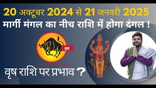 Vrish Rashi  Mangal Rashi Parivartan  20 October 2024  मंगल गोचर 2024  Neech Rashi kark Pravesh [upl. by Arela]