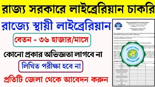 West Bengal Librarian Recruitment 2022  WBHRB Librarian Recruitment 2022 Apply [upl. by Martineau]