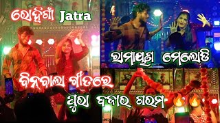 Odia jatra ramayana nataka Rohigna jatra ramayan Record dance 🔥highlight​ [upl. by Derte]