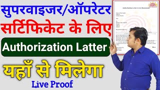 Aadhar Supervisor Authorization Letter Kaise Milega  Authorization Letter Upload Kaise Kare [upl. by Ahsiyn876]