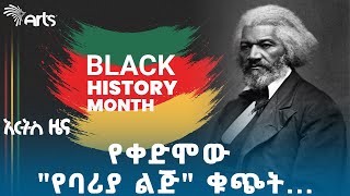 የሚገባንን ተነፍገናል ያሉት ጠያቂዎች  አርትስ ዜናዎች ArtsTvWorld [upl. by Agathy847]