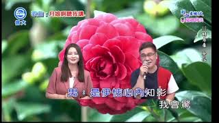 信大電視台蘋果歌唱月娘阿聽我講 [upl. by Osnola]