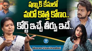 Advocate Srivani About Shanmukh Jaswanth  Sampath Vinay  Mounika Reddy  iDream News [upl. by Feigin537]