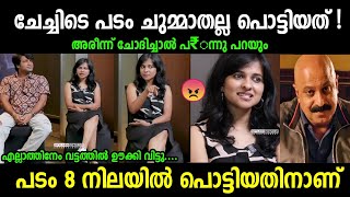 ചേച്ചി ഒന്ന് ഷോ കാണിച്ചതാണ്😂Interview issuePhoenix movieTroll malayalam [upl. by Fishback427]