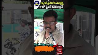 Auto Driver Reaction On Land Titling Act  Janam Kosam [upl. by Nareik]