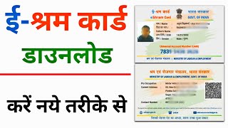 e shram card download kaise kare  e shram card download  e shram card download without uan number [upl. by Jollanta]