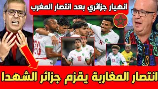 انهيـ ار بلاطو جزائري بعد الفوز السـ احق للمغرب بقلب الغابون وهزيمةالجزائر لأقل من 17 بالمغرب [upl. by Yknip]