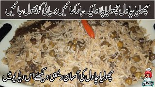 CHOLIYA PULAO RECIPE Green Chickpeas Rice  Cholia wale chawal Recipe By Today cookSpecial [upl. by Care]