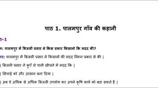 पालमपुर गांव की कहानी  कक्षा 9वी अर्थशास्त्र पाठ 1 अभ्यास प्रश्न  कक्षा 9 वीं सामाजिक विज्ञान [upl. by Leimad]