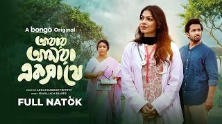 Abar Amra Ek Sathe  New Bangla Natok 2024  Shashwta Datta Parsa Evana  Bongo Original Drama [upl. by Doroteya]