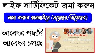 Life certificate for pensioners online 📱 Online Life Certificate for pensioners west bengal [upl. by Kele285]