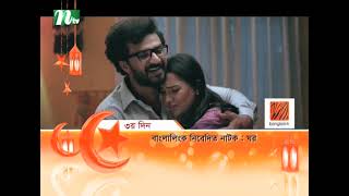 Ghor  Promo  Musfiq R Farhan  Samira Khan Mahi  ঘর  Eid Special Drama  Bangla Natok 2024 [upl. by Gessner43]