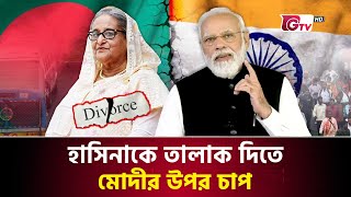 হাসিনাকে তালাক দিতে বলছেন ভারতীয়রা  Bangladesh vs india  Narendra Modi  Indian Businessman [upl. by Ecnedurp]