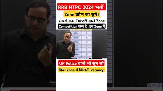 RRB NTPC में कौन सा Zone चुने सबसे कम Cutoff वाला Zone में कितनी Vacancy railwayntpc [upl. by Enrica]