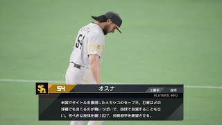 【プロスピ2024フィールドプレイNPB TheShow24】ソフトバンク 54 Rオスナ選手 Hawks Roberto Osuna [upl. by Otxis362]