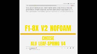 F18X V2 HMX CHEESE NOFOAM ALU LEAFSPRING V4 [upl. by Spanos]