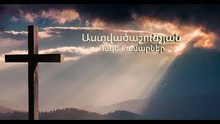 Աստվածաշունչյան Ոսկե Համարներ [upl. by Rains]