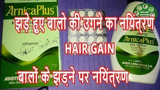 arnica plus full review controls hair hair loss promotes hair growth 😍 [upl. by Gerlac116]