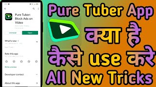 Pure Tuber App kaise use kare  How to use Pure Tuber App  Pure Tuber App [upl. by Alad]