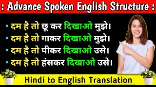 Advance Spoken English Sentence Structure। Advance English Vocabulary amp Phrases।How To Speak English [upl. by Creigh]