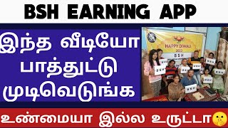 BSH Partner App review Tamil  BSH App review in Tamil  BSH App True or Fake [upl. by Nahgeam]