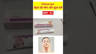 Clinsol cream कालेपन को जड़ से खत्म kare चेहरा को गोरा औरसफेद करें [upl. by Lougheed766]