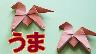 折り紙で馬の簡単な折り方。1枚でかっこいい動物を作る伝承折り紙の作り方 Origami World [upl. by Lashondra865]