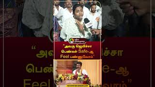 quotஅவரு ஜெயிச்சா பெண்கள் Safeஆ Feel பண்ணுவோம்quot  vijay  tvk  volunteer  shorts [upl. by Aili]