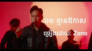 ZONO  គ្មានឱកាស [upl. by Brote16]