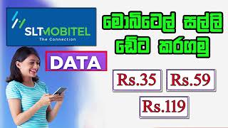 මොබිටෙල් සල්ලි ඩේට කරමු  How To Convert Money To Data in Mobitel Sim  Mobitel salli data karamu [upl. by Innek]