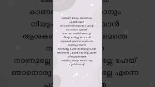 Vandine thedum song lyrics Othalanga thuruthu song lyrics trendingshorts acoustic relish [upl. by Ramsden]