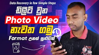 How to Recover Permanently Deleted Photos Videos any Device  Android  iPhone Free Sinhala 2022 [upl. by Ggerk]