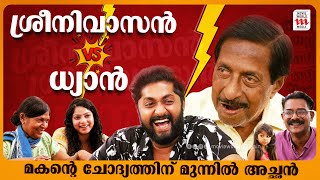 മകന്റെ ചോദ്യത്തിന് മുന്നിൽ അച്ഛൻ Sreenivasan Dhyan Sreenivasan  Exclusive Interview  Haidar Ali [upl. by Pendleton]