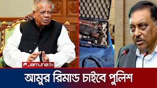 সাবেক স্বরাষ্ট্রমন্ত্রী আসাদুজ্জামান খানের পিস্তল উদ্ধার  Asaduzzaman  Amu  Jamuna TV [upl. by Petr]