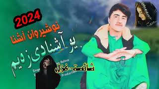 Noshirvan Panezai2024 Pashto new songs 2024 pashtos new songs [upl. by Kylila]