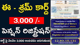 e shram card Pension Yojana online apply  PMSYM shram card Pension Rs 3000 [upl. by Rather]