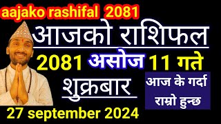 Aajako Rashifal Ashoj 11 27 September 2024  Today Rashifal Nepali  Nepali Rashifal today 2081 [upl. by Ainnet754]