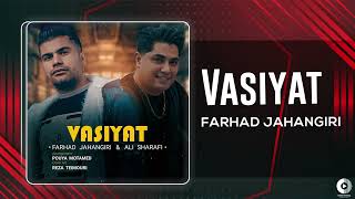 Farhad Jahangiri  Vasiyat  OFFICIAL AUDIO TRACK فرهاد جهانگیری  وصیت [upl. by Ferdinana284]