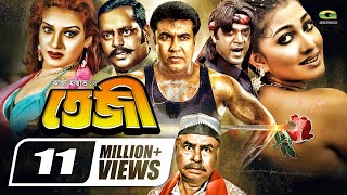 Teji  তেজী  Manna  Dipjol  Eka  Miju Ahmed  Dildar Bangla Full Movie GSeriesBanglaMovies [upl. by Htrowslle251]