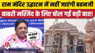 Ram Mandir Pran Pratistha Ayodhya नहीं जाएंगी Mayawati Babri Masjid का जिक्र कर क्या बोलीं  BSP [upl. by Cirala]