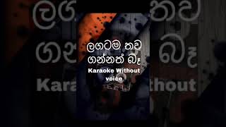 Lagatama thawa gannath bari KARAOKE HarshanaDMusic [upl. by Pippa]