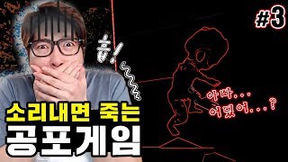 스타이플드 대도서관 공포게임 실황 3화  소리내면 죽는다 Stifled [upl. by Ynohtnanhoj5]