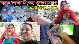 এই মাসে ইউটিউব থেকে কত লক্ষ টাকা পেলাম Mizan amp Ornis YT Channel Payment vlogs2024 [upl. by Win]