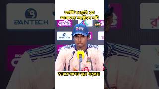 আমরা আবার ঘুরে দাঁড়াবো A1Sports hasanmahmud BangladeshCricket shortvideo [upl. by Astrix]