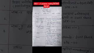 Reet Level 2 reet  study target2 civilserviceexam motivation rasreet upsc reet2022 [upl. by Mllly244]