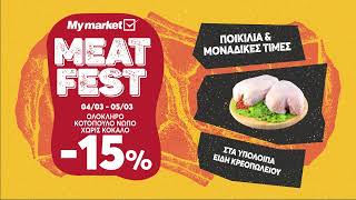 Meat Fest στα My market 0403 έως 0503 [upl. by Ennoval]