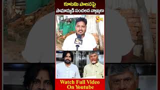 Common Man Comments On CM Chandrababu Ruling cmchandrababu pawankalyan apnews ysjagan nda [upl. by Menis]