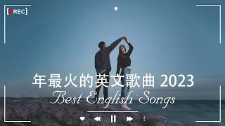 2023年度流行歌排行榜  best english songs 2023 年最火的英文歌曲  歐美流行音樂 超好聽的英文歌  英文歌曲合集【動態歌詞】英文歌曲排行榜2023 [upl. by Sophia399]