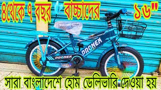 New Cycle Price In Bangladesh 2024 New cycle price in bd Mirpur rockriderveloce Phoenix baby cycle [upl. by Abrams]